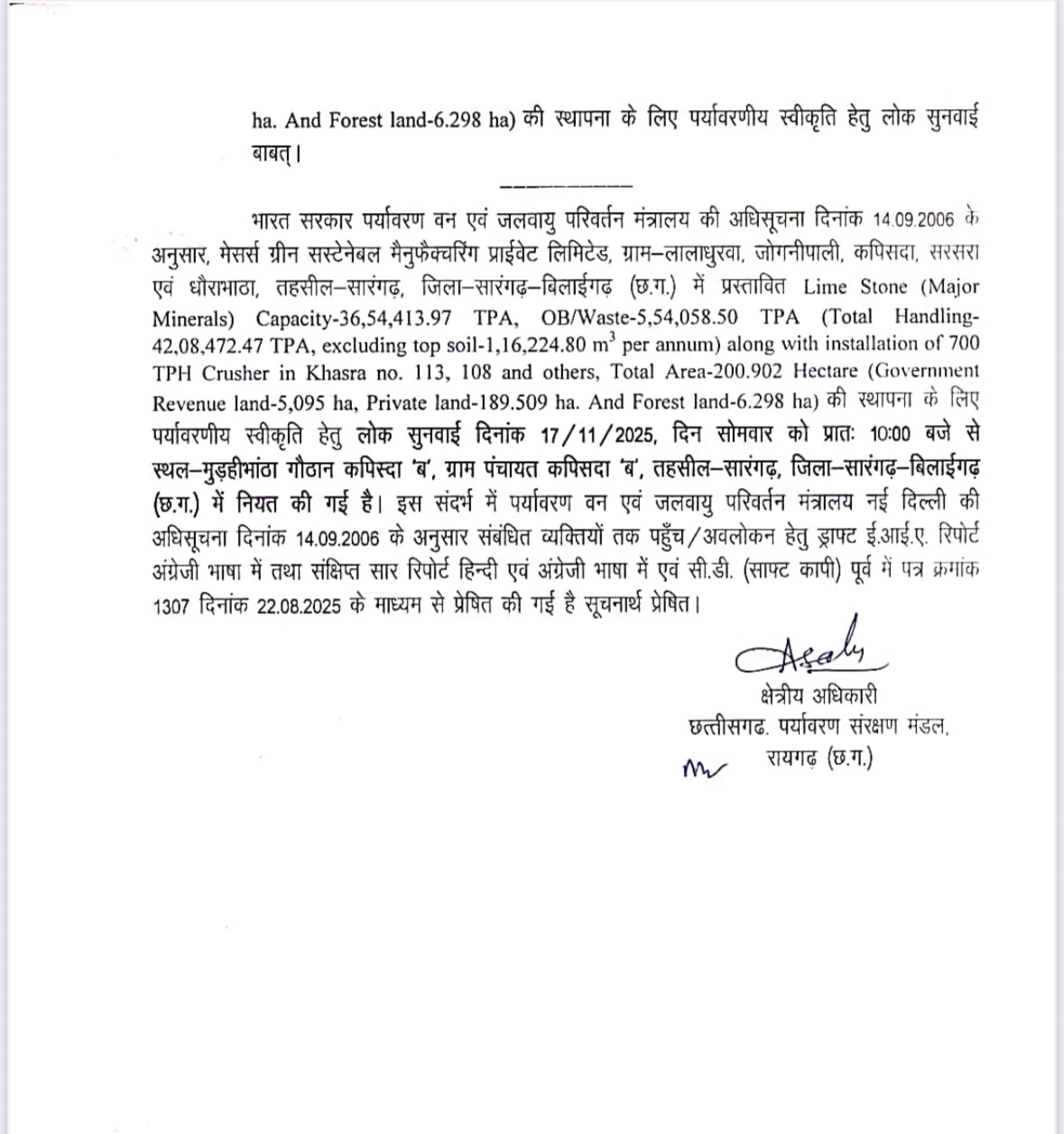 🔥 भारी जनविरोध के बीच फिर तय हुई जनसुनवाई — ग्रामीणों में उबाल, प्रशासन के खिलाफ उग्र आंदोलन की चेतावनी 🔥