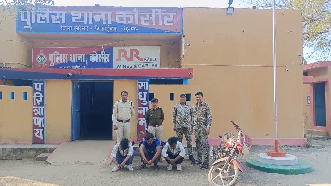 पॉक्सो एक्ट के संगीन मामले में कोसीर पुलिस की त्वरित कार्रवाई, तीन आरोपी गिरफ्तार..!