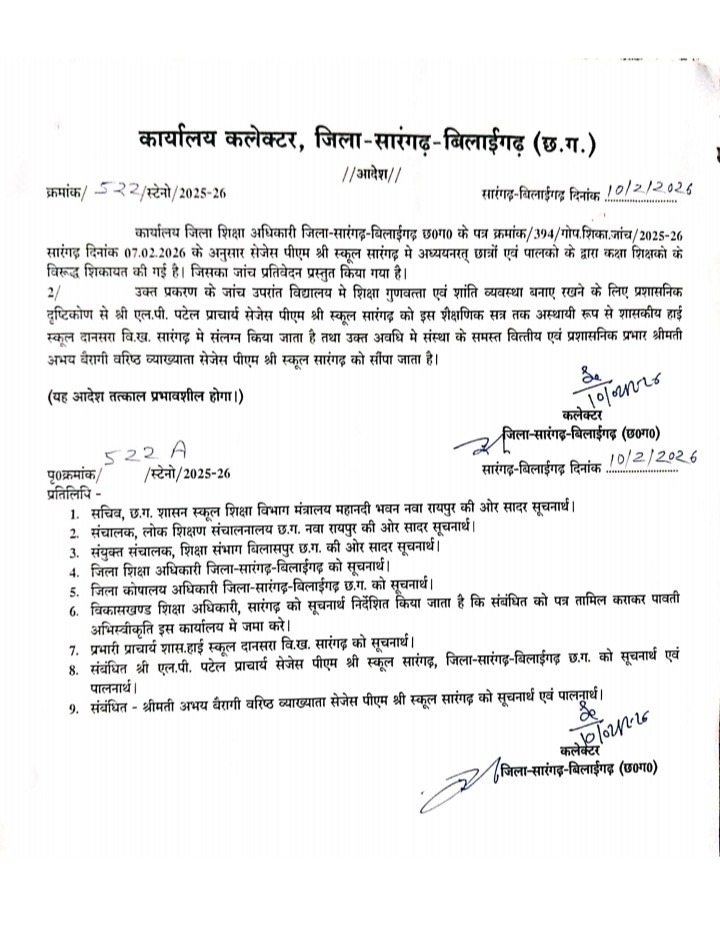 छात्रों के भविष्य से खिलवाड़ का आरोप, सेजेस स्कूल के प्राचार्य एल.पी. पटेल पर गंभीर सवाल..!