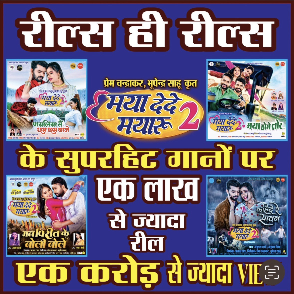 10 अप्रैल को रिलीज़ होगी ‘मया देदे मयारू 2’, इशिका यादव-मन कुरैशी की जोड़ी का प्रदेशभर में जबरदस्त क्रेज